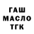 Дистиллят ТГК вейп Magomed Tenerbukatov